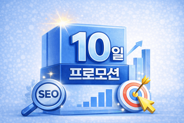 한국인 트래픽 방문자 서비스 최대 10 일